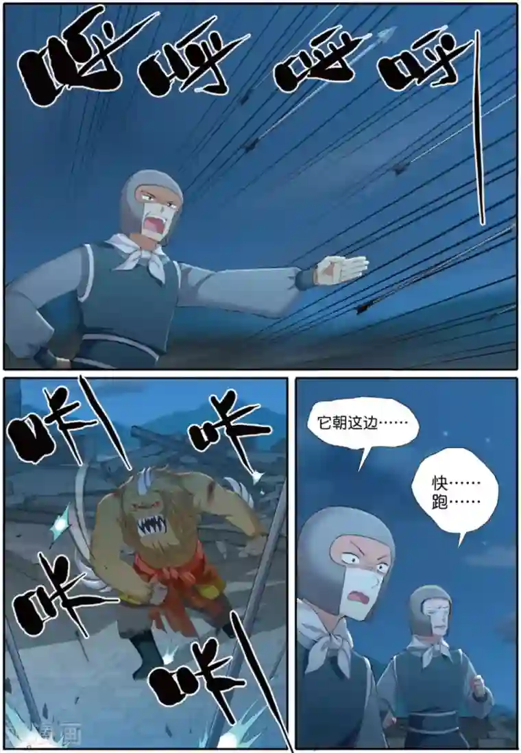 九洲御贡图第62话 出逃妖城2