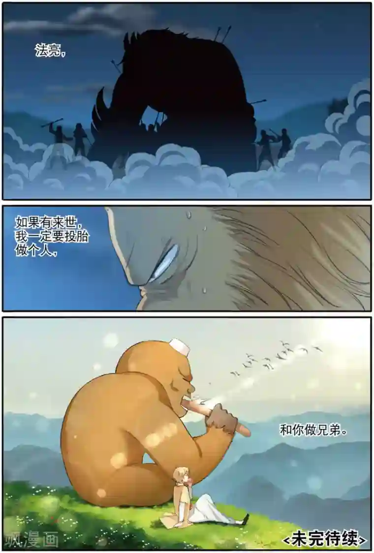 九洲御贡图第62话 出逃妖城2