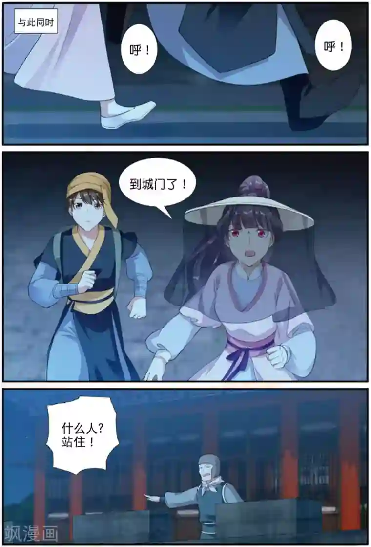 九洲御贡图第62话 出逃妖城2