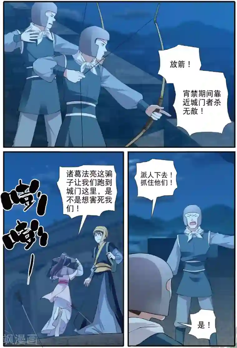 九洲御贡图第62话 出逃妖城2