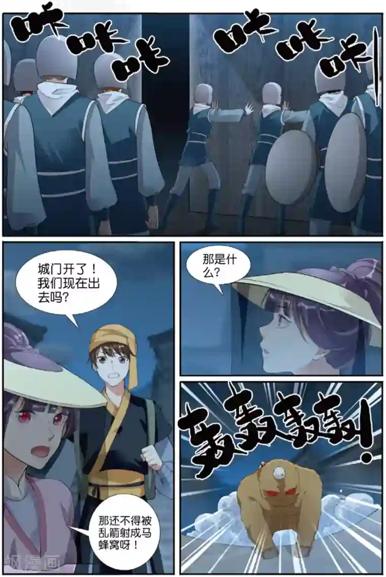 九洲御贡图第62话 出逃妖城2