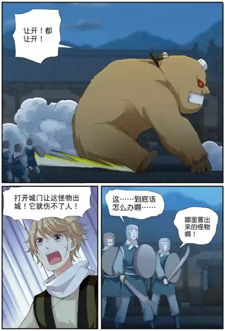 九洲御贡图第62话 出逃妖城2