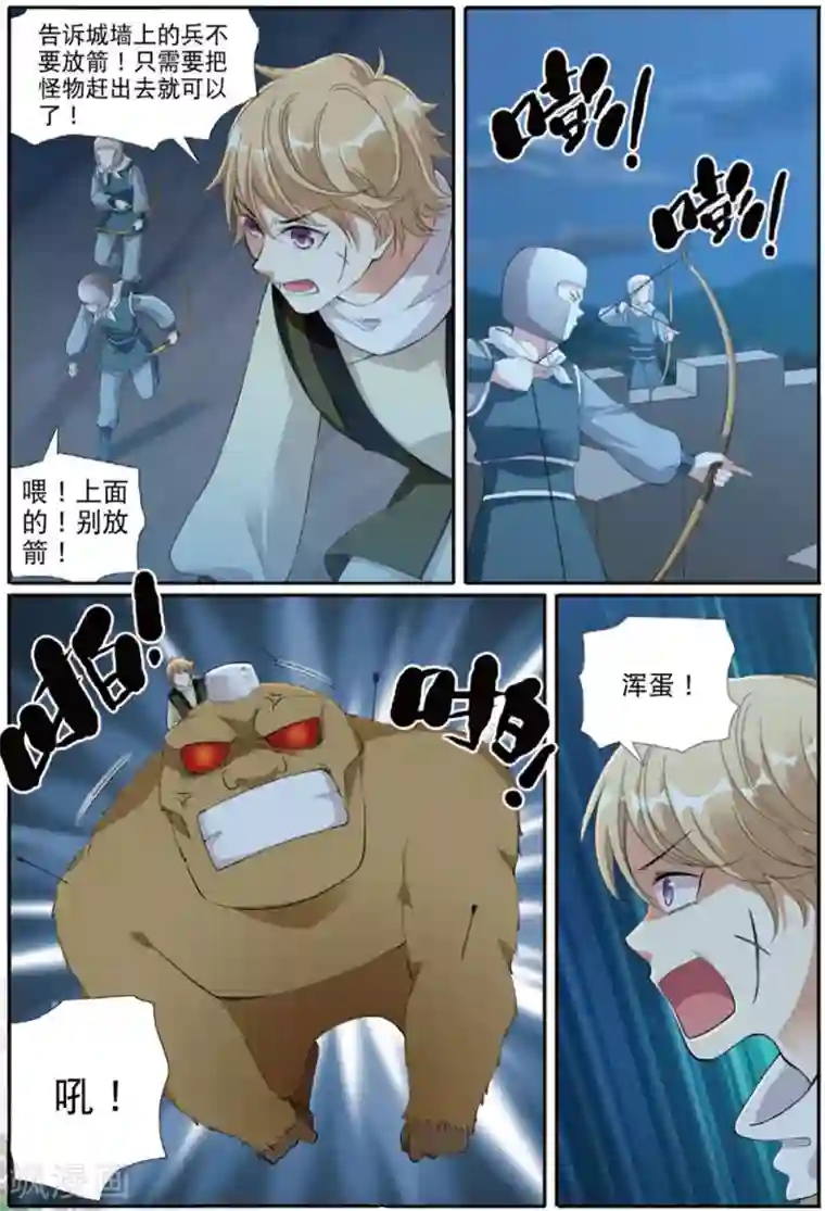 九洲御贡图第62话 出逃妖城2