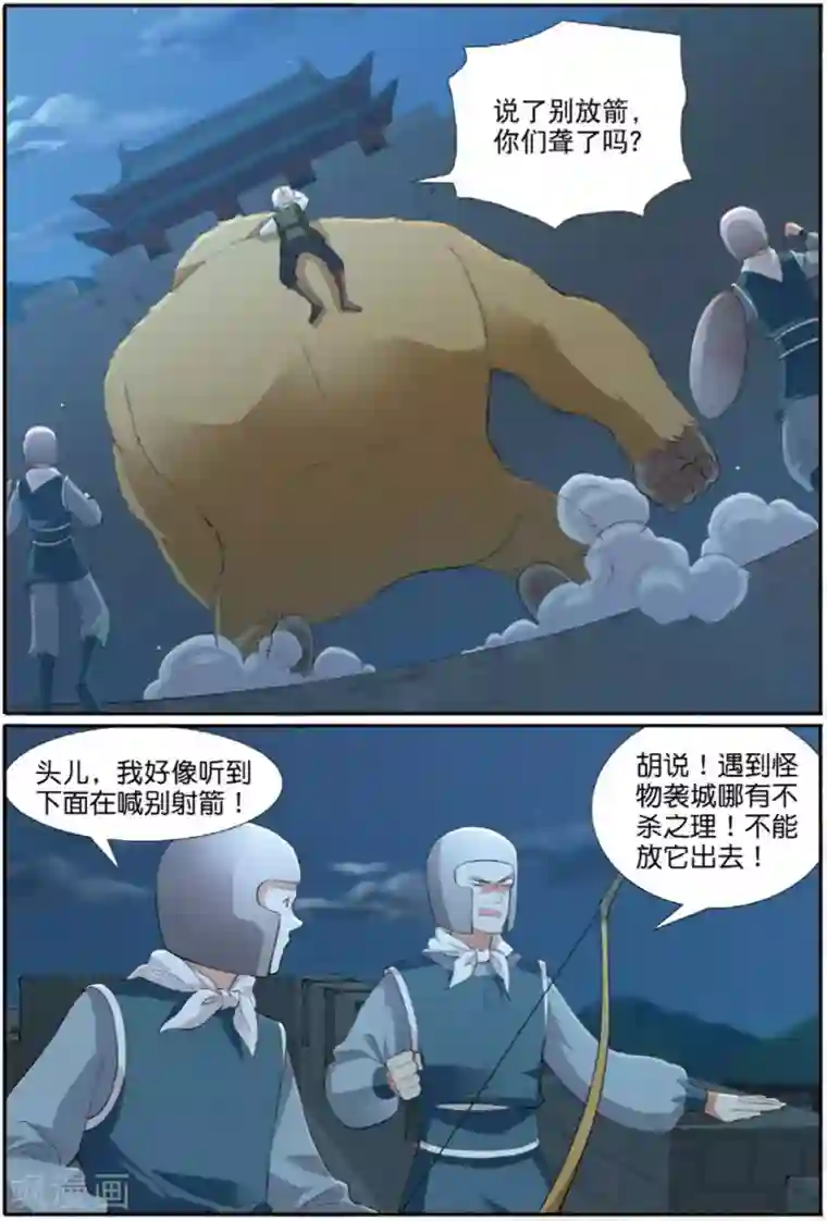 九洲御贡图第62话 出逃妖城2