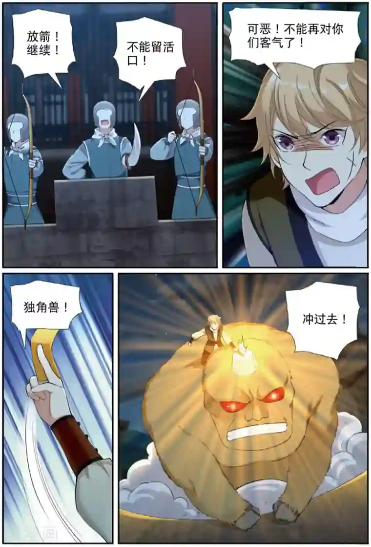 九洲御贡图第62话 出逃妖城2