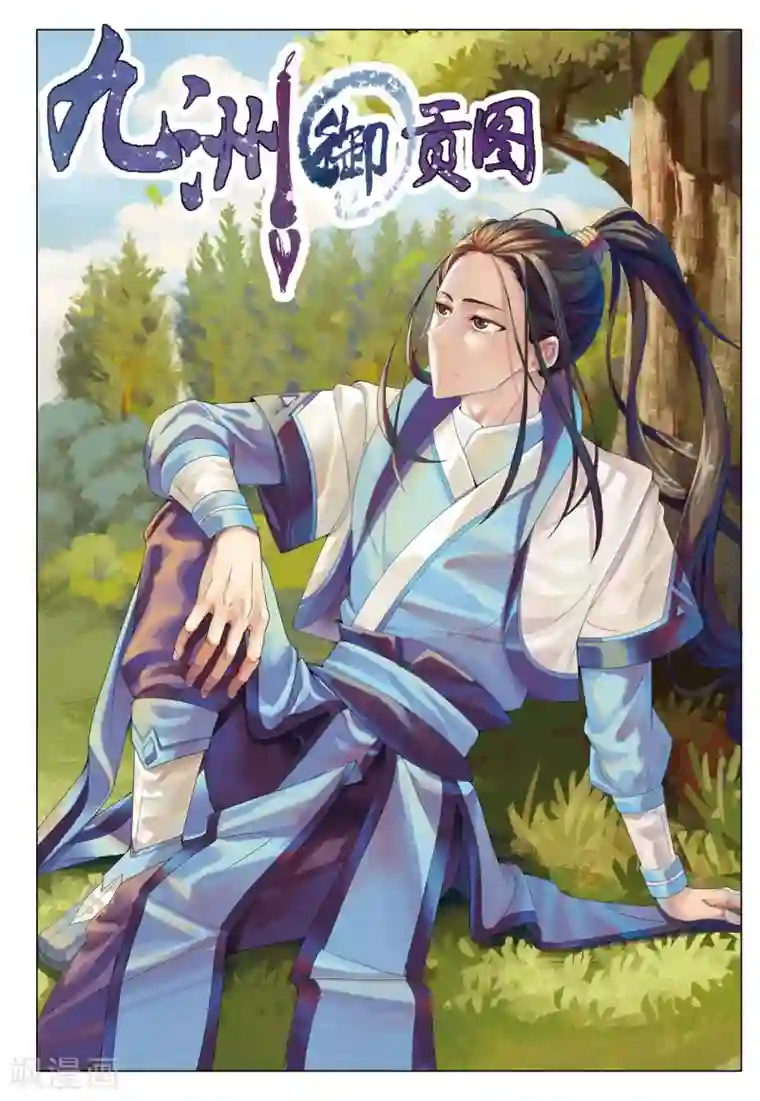 九洲御贡图第9话 笼中兽