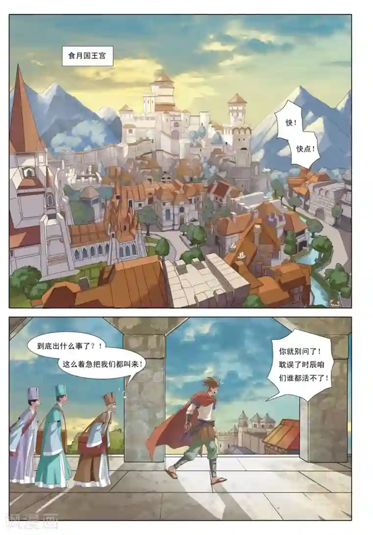 九洲御贡图第9话 笼中兽