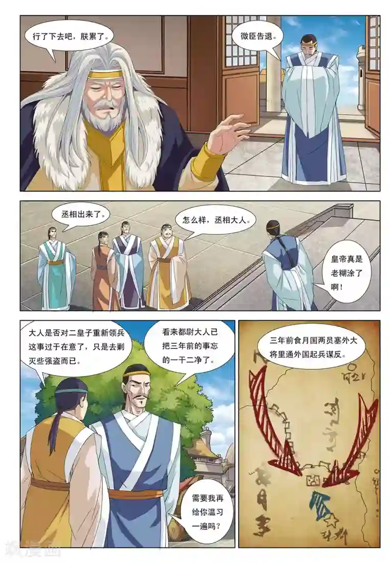 九洲御贡图第9话 笼中兽