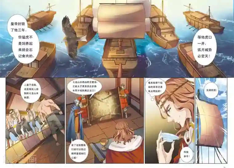 九洲御贡图第9话 笼中兽