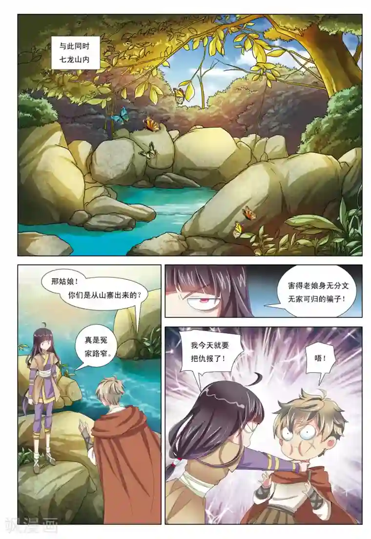 九洲御贡图第9话 笼中兽