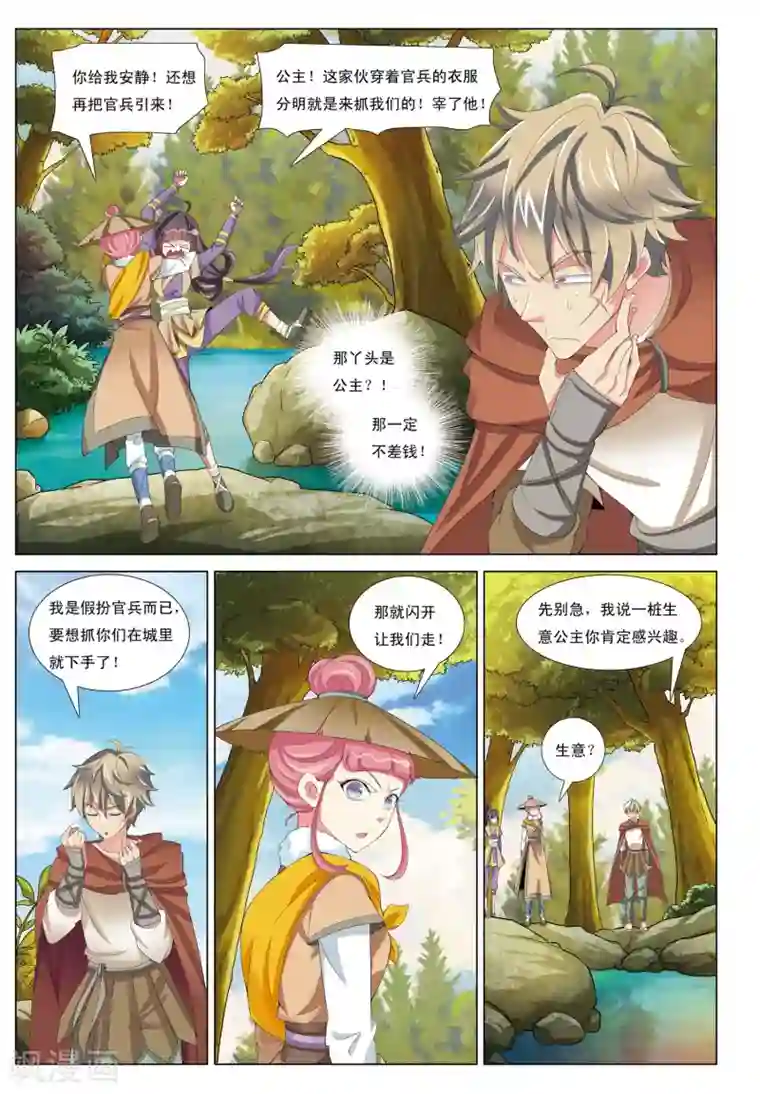 九洲御贡图第9话 笼中兽