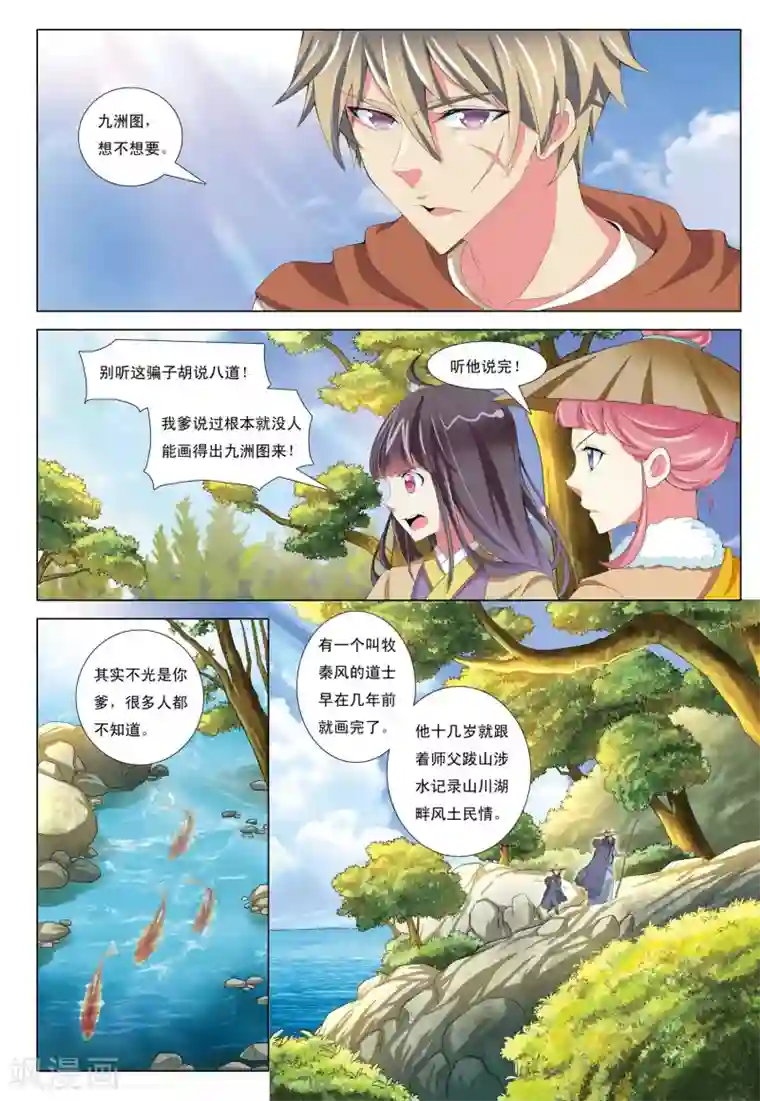 九洲御贡图第9话 笼中兽