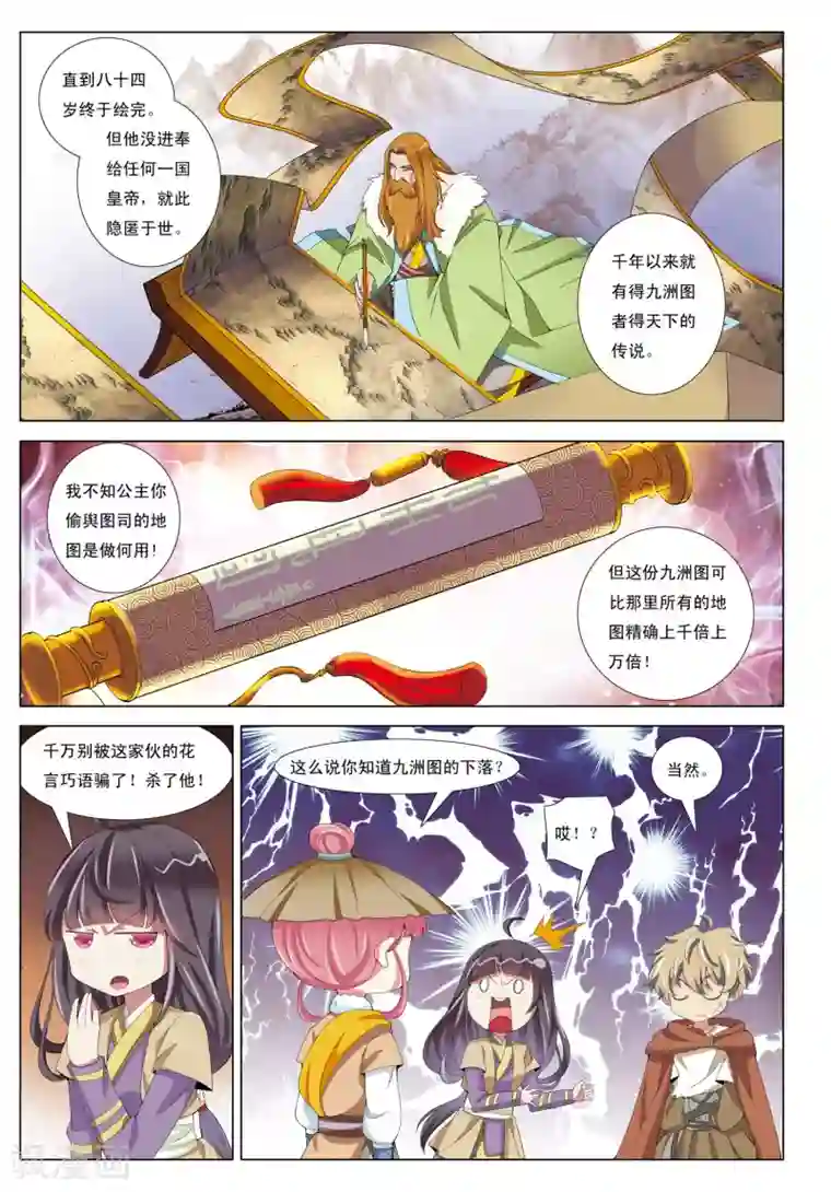 九洲御贡图第9话 笼中兽