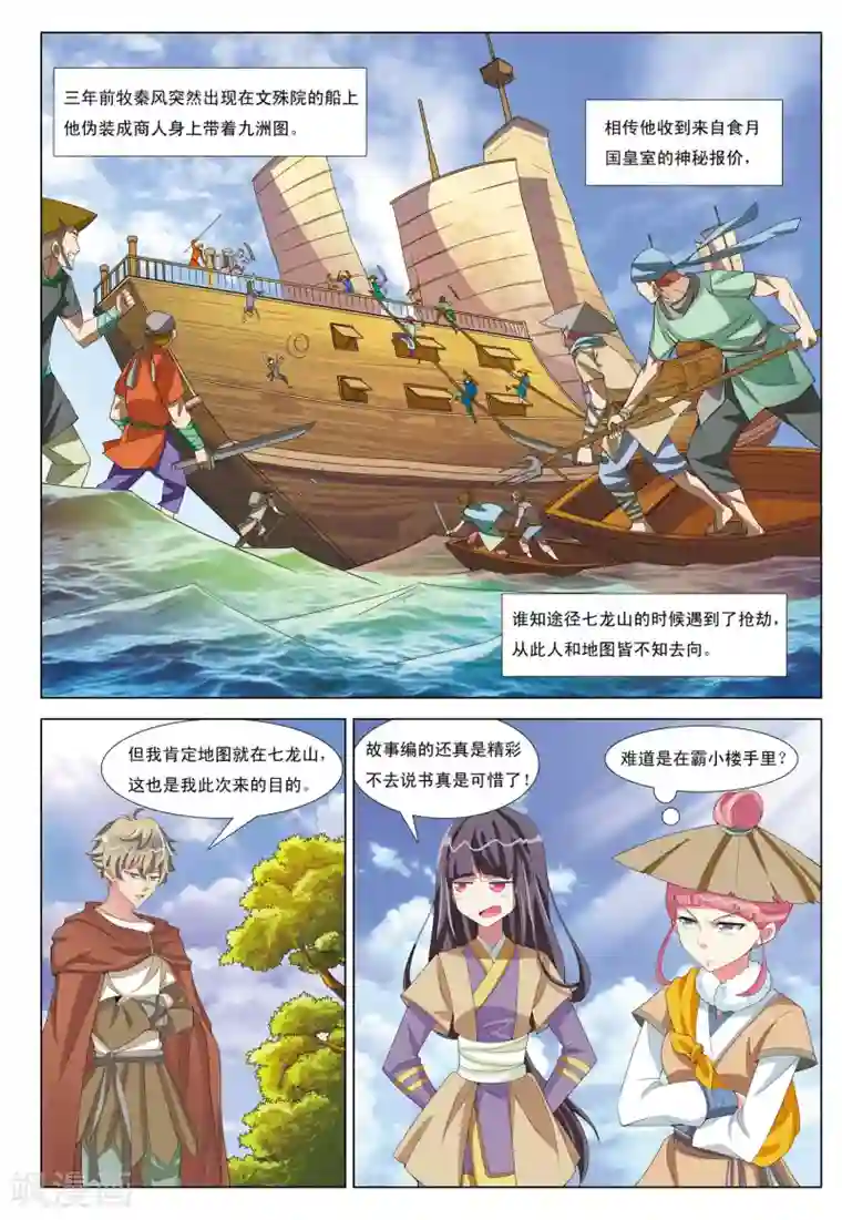 九洲御贡图第9话 笼中兽