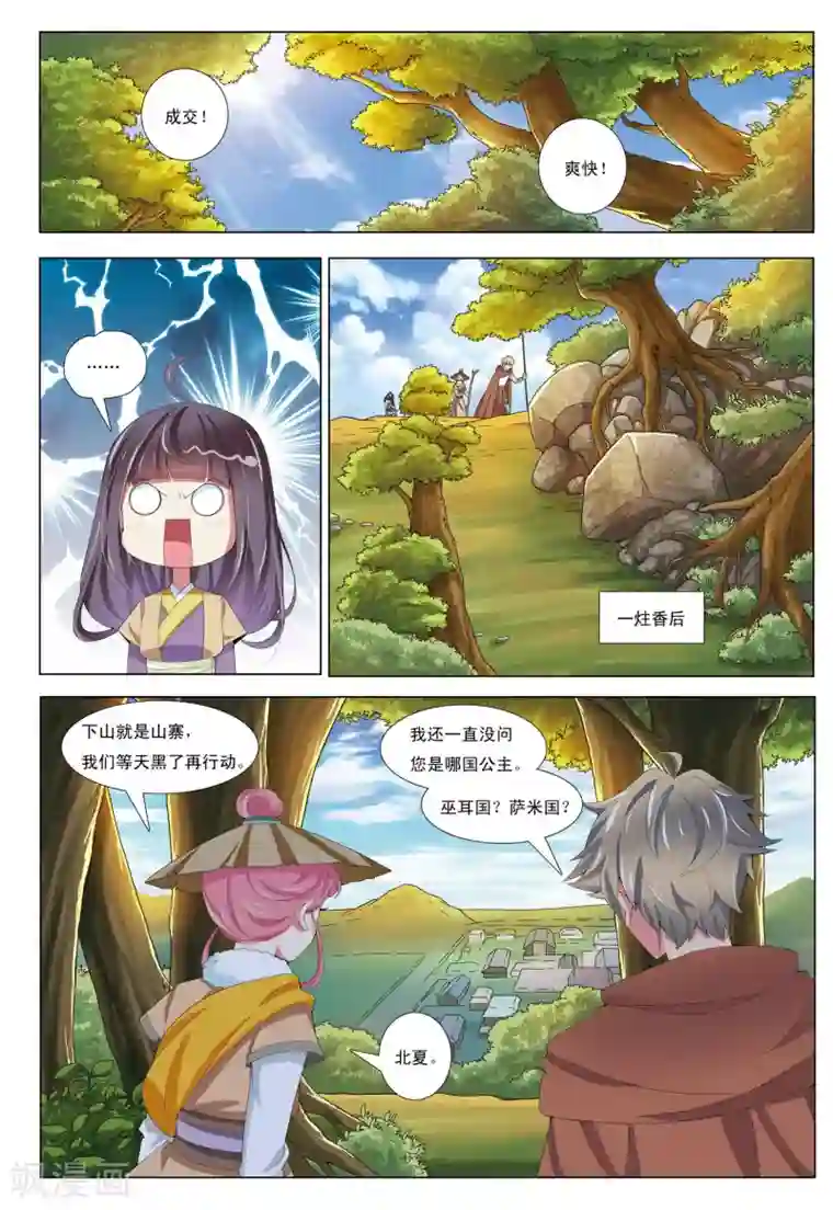 九洲御贡图第9话 笼中兽