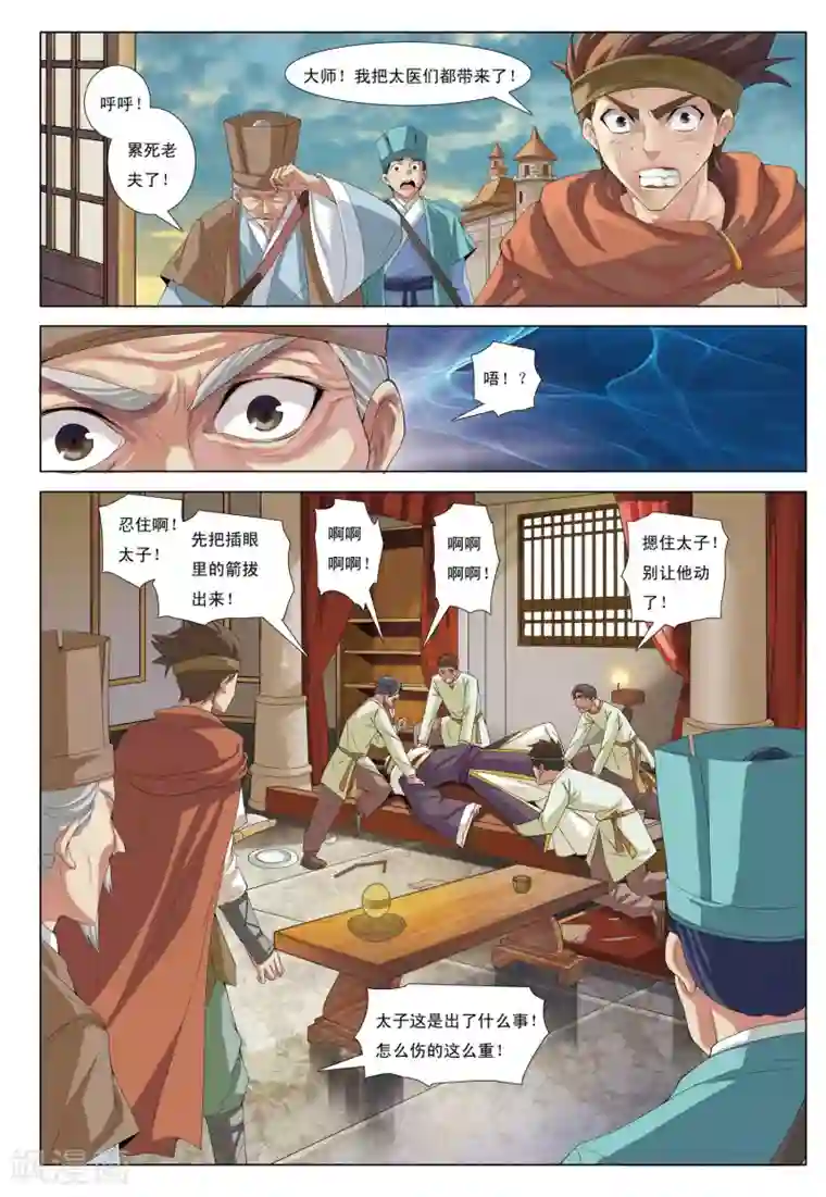 九洲御贡图第9话 笼中兽