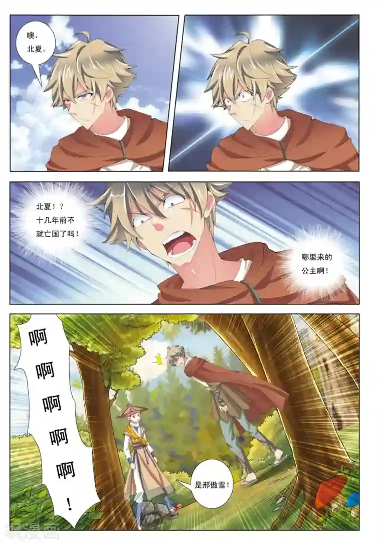 九洲御贡图第9话 笼中兽