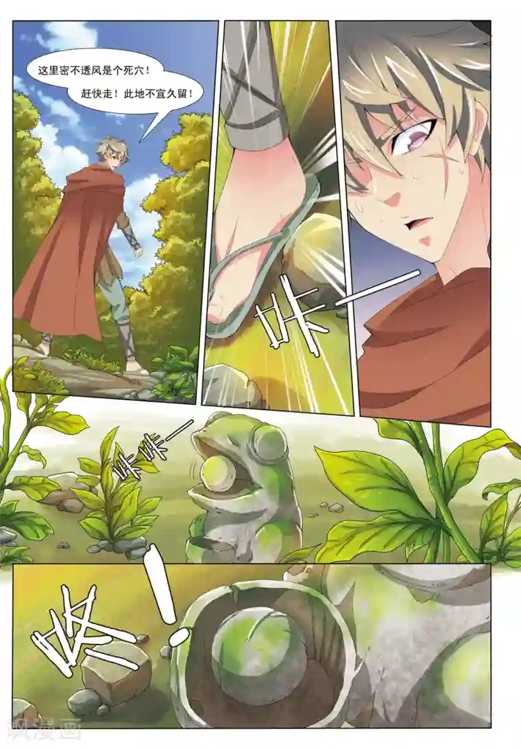 九洲御贡图第9话 笼中兽