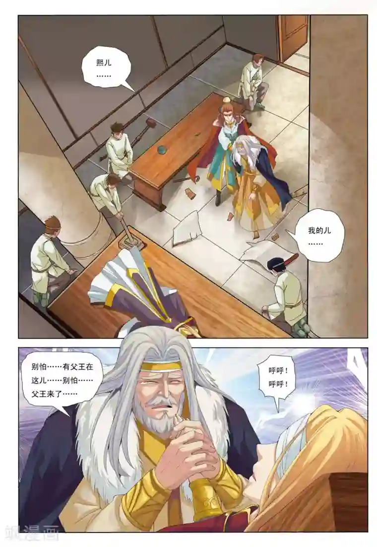 九洲御贡图第9话 笼中兽