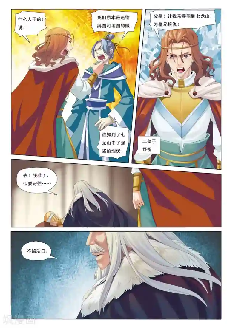 九洲御贡图第9话 笼中兽