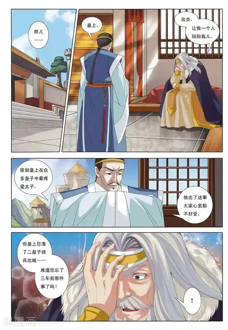 九洲御贡图第9话 笼中兽