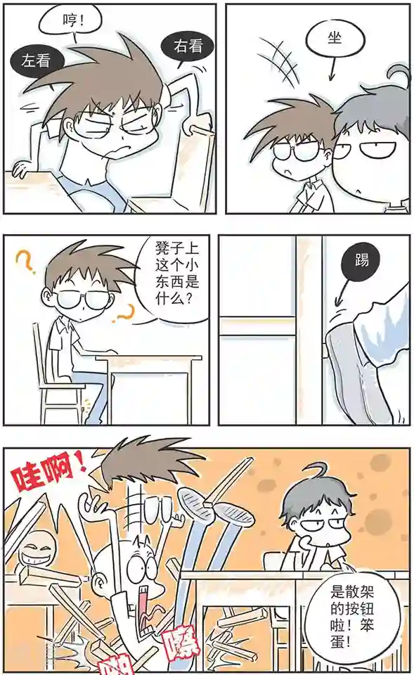 鸡飞狗跳F班第1话