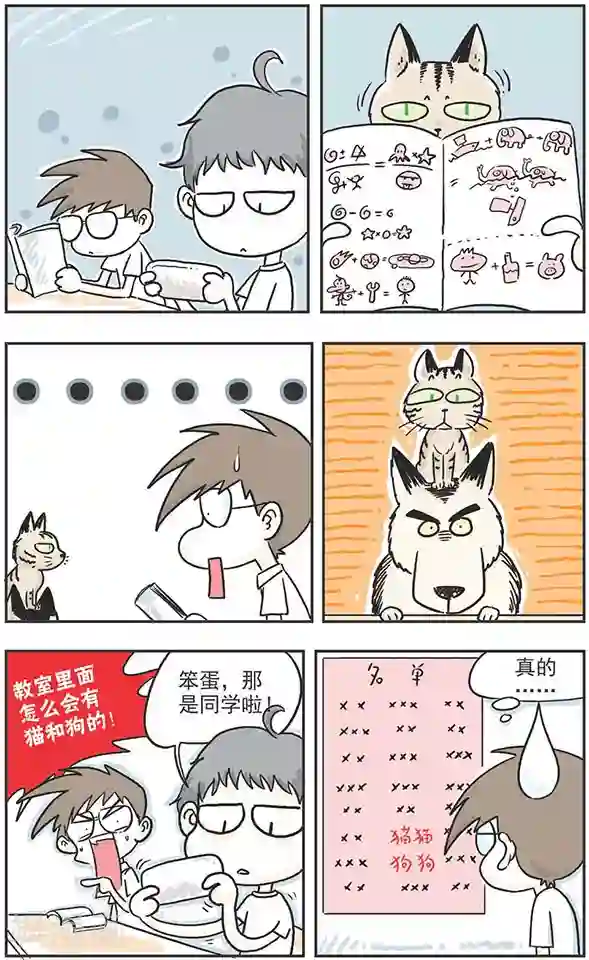 鸡飞狗跳F班第1话