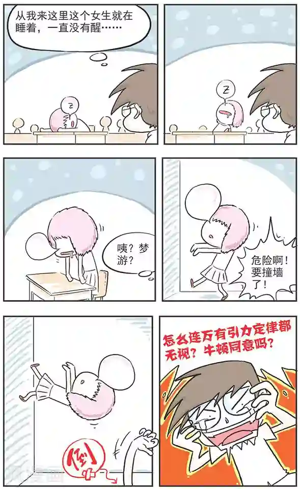 鸡飞狗跳F班第1话