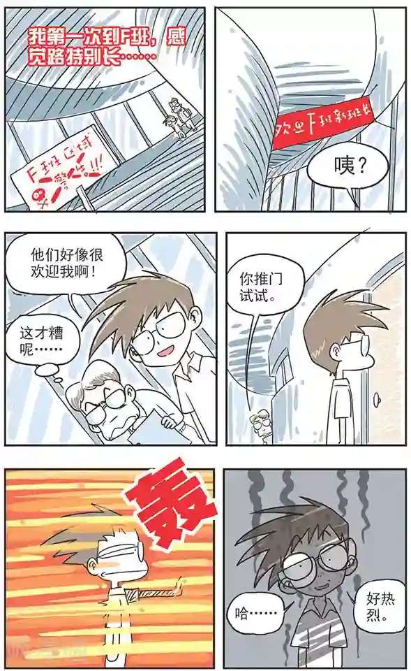 鸡飞狗跳F班第1话