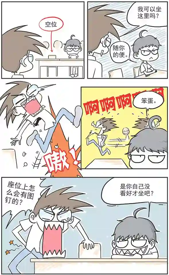 鸡飞狗跳F班第1话