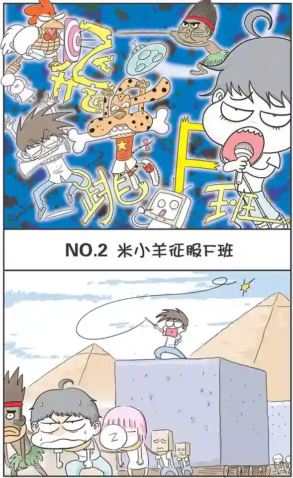 鸡飞狗跳F班第2话