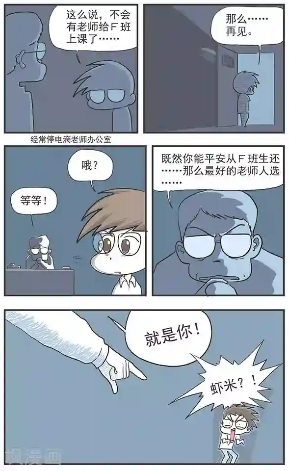 鸡飞狗跳F班第2话