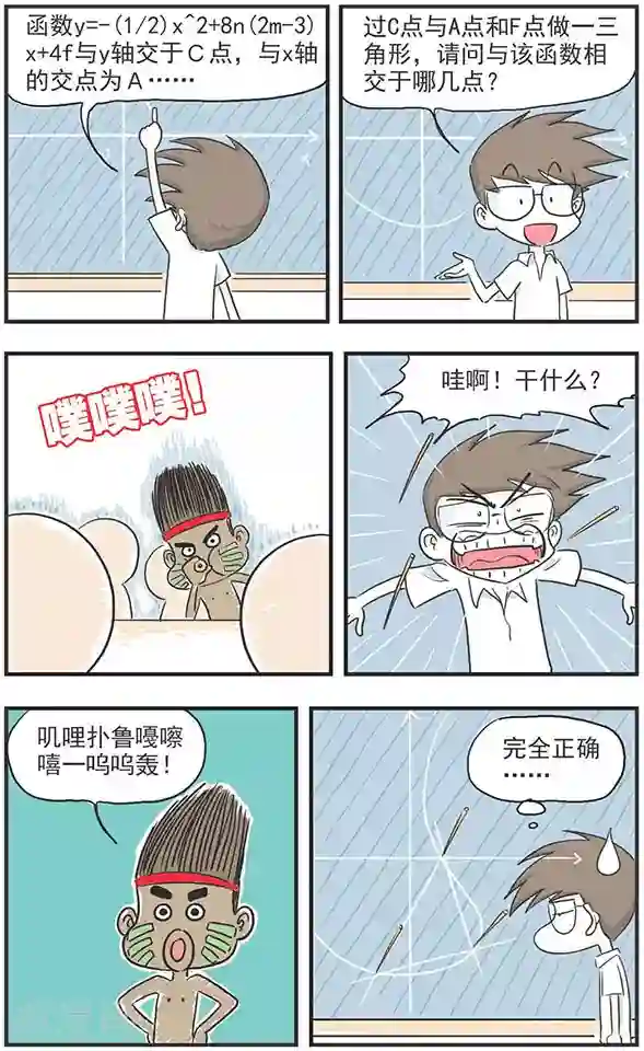 鸡飞狗跳F班第2话