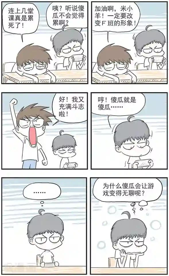 鸡飞狗跳F班第2话