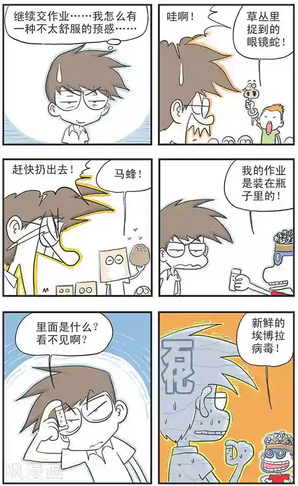 鸡飞狗跳F班第2话