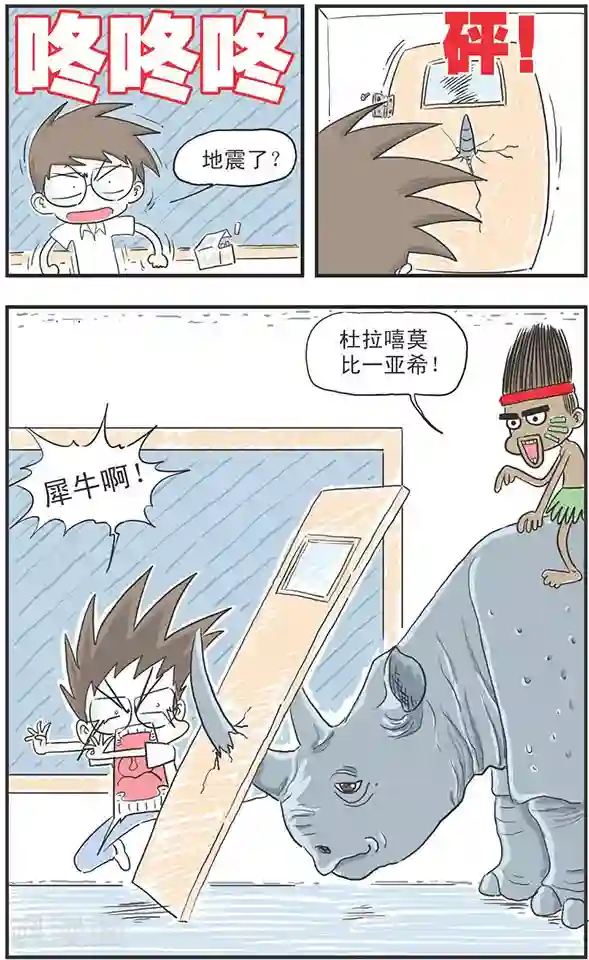 鸡飞狗跳F班第2话