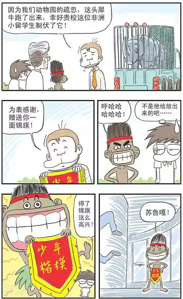 鸡飞狗跳F班第2话