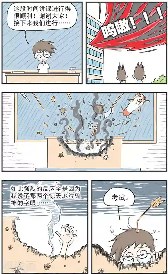 鸡飞狗跳F班第2话