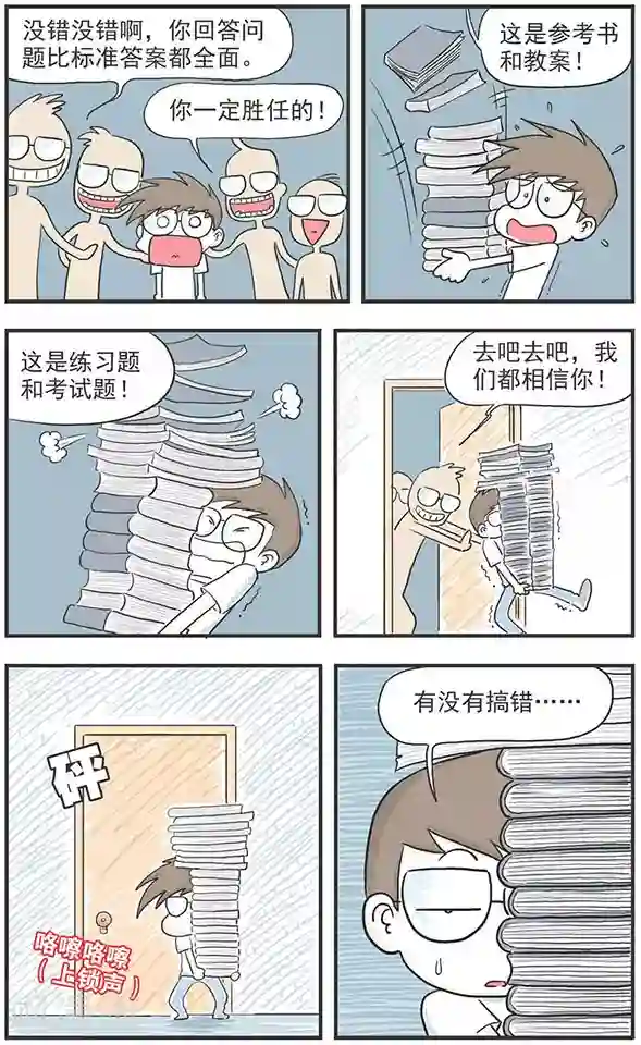 鸡飞狗跳F班第2话