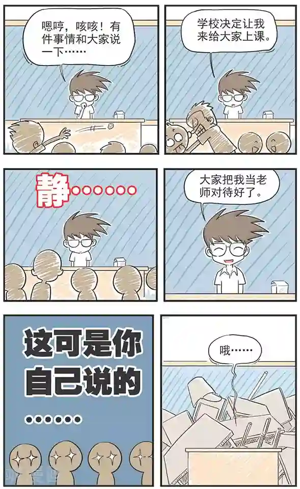 鸡飞狗跳F班第2话