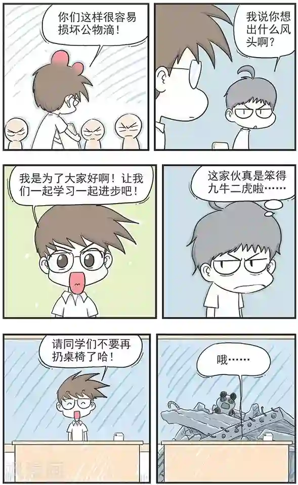 鸡飞狗跳F班第2话