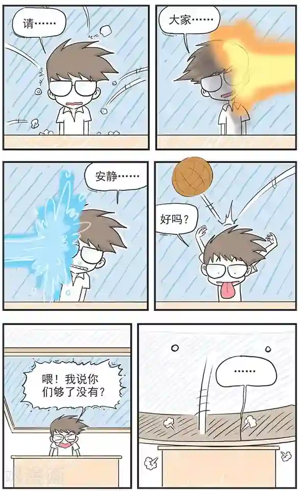 鸡飞狗跳F班第2话