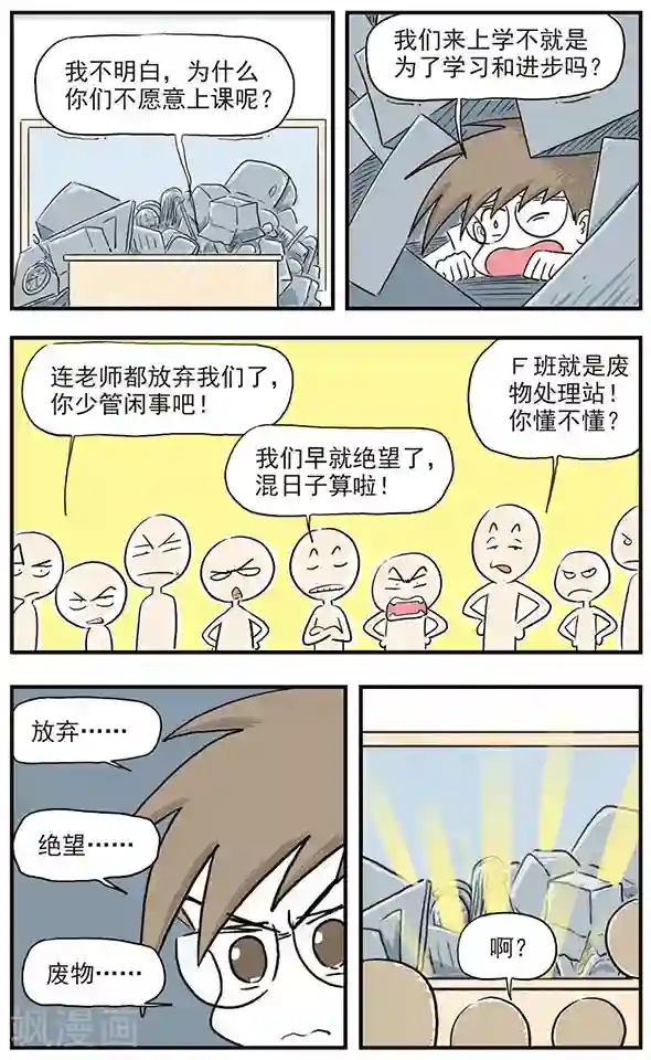 鸡飞狗跳F班第2话