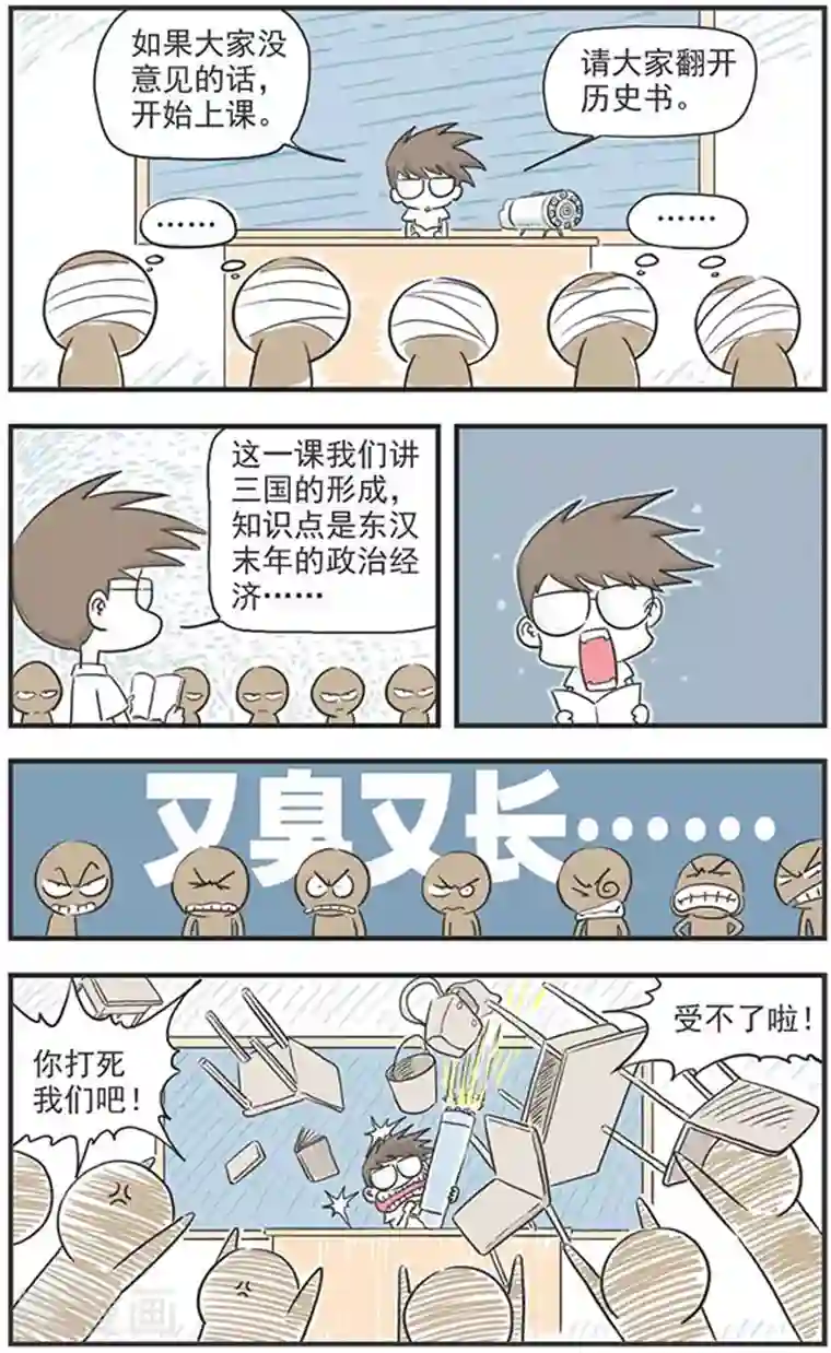 鸡飞狗跳F班第2话