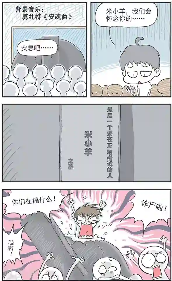 鸡飞狗跳F班第3话