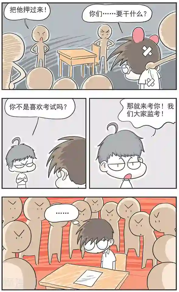 鸡飞狗跳F班第3话