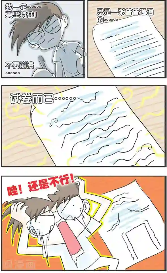 鸡飞狗跳F班第3话
