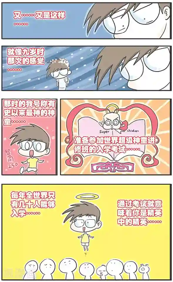 鸡飞狗跳F班第3话