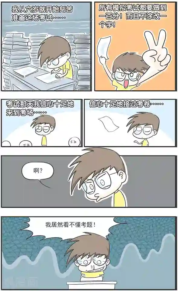 鸡飞狗跳F班第3话