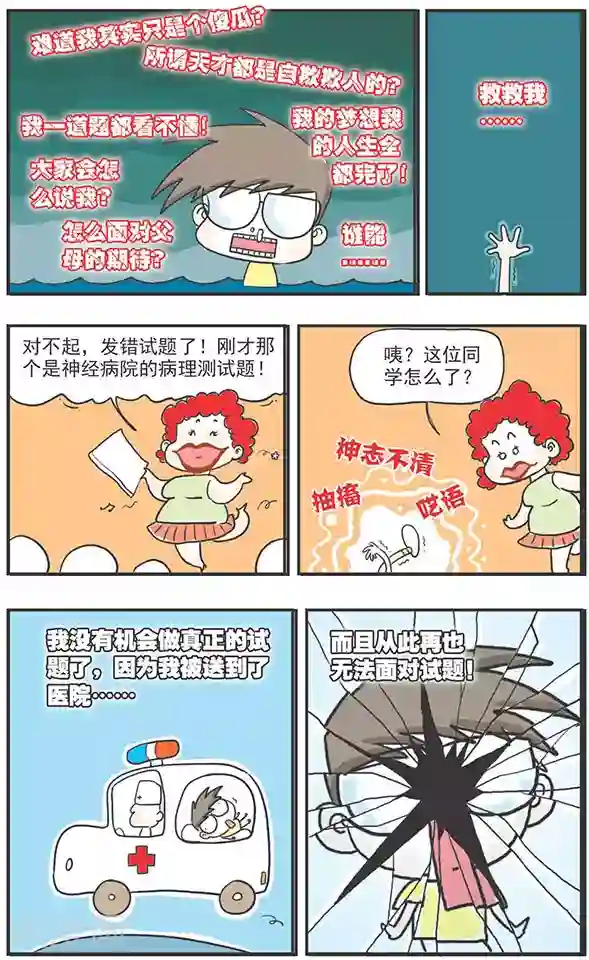 鸡飞狗跳F班第3话